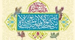 عید ولایت بر شیعیان مولا امیر المومنین مبارک باد