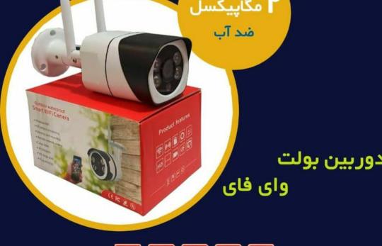 دوربین بولتWIFI